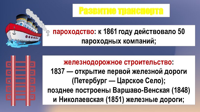 2 История России 9 класс СОЦИАЛЬНО-ЭКОНОМИЧЕСКИЕ МЕРОПРИЯТИЯ ПРАВИТЕЛЬСТВА