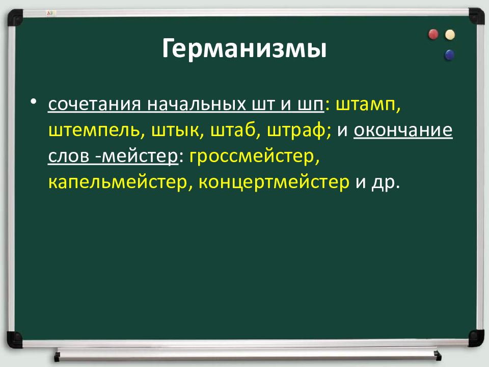 Германизмы в русском языке презентация