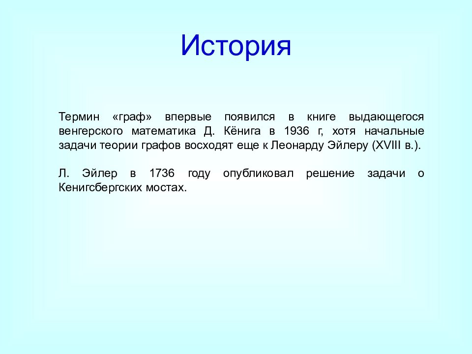 История