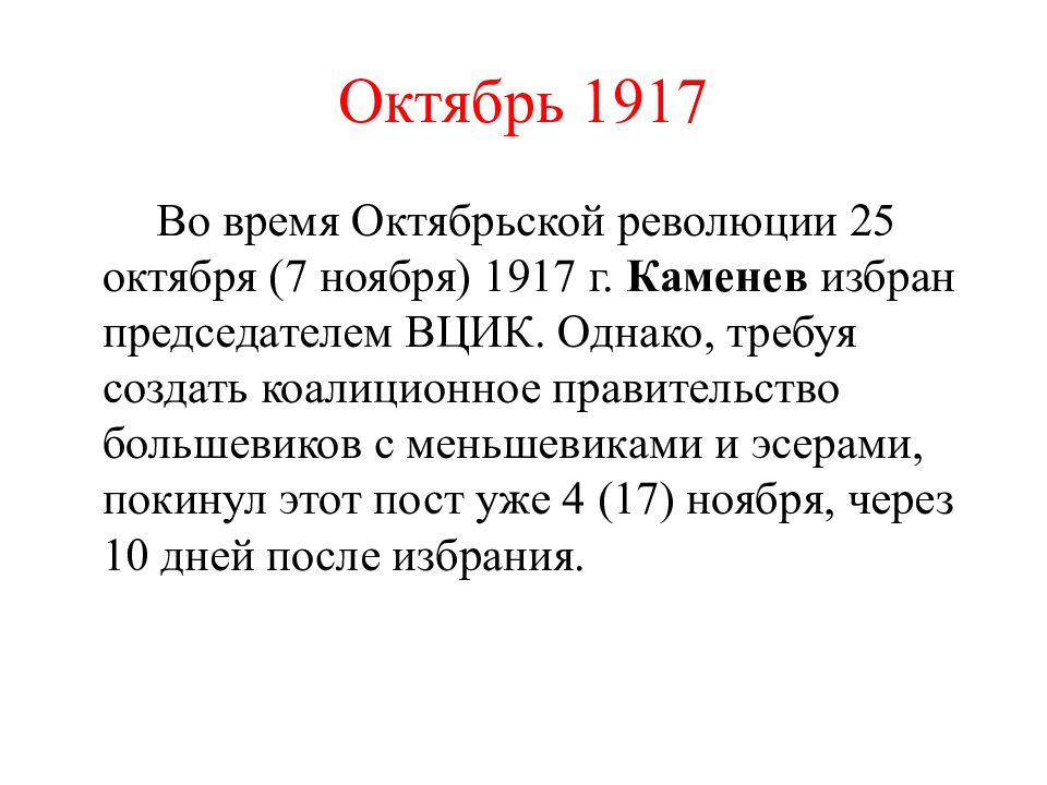 Лев борисович каменев презентация