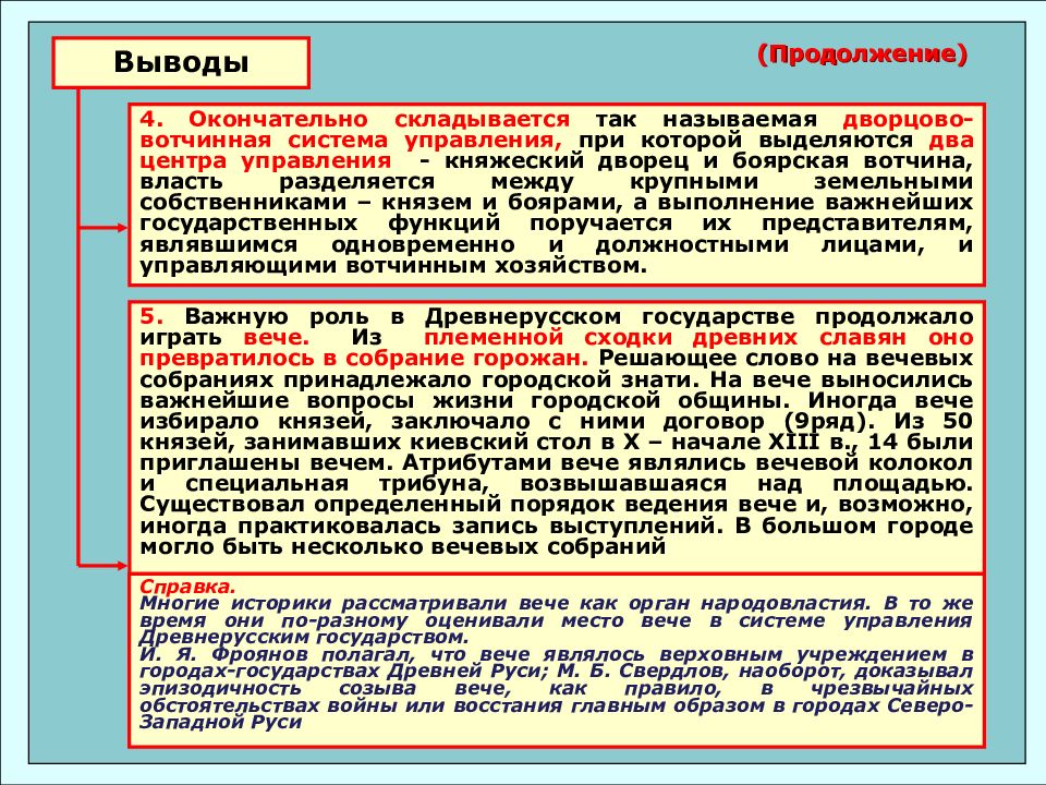 Важнейшим государственным атрибутом является. Дворцово-Вотчинная система управления государством. Дворцово-Вотчинная система управления на Руси. Дворцово-Вотчинная система в древнерусском государстве. Даорцово вочеая система умпавления.