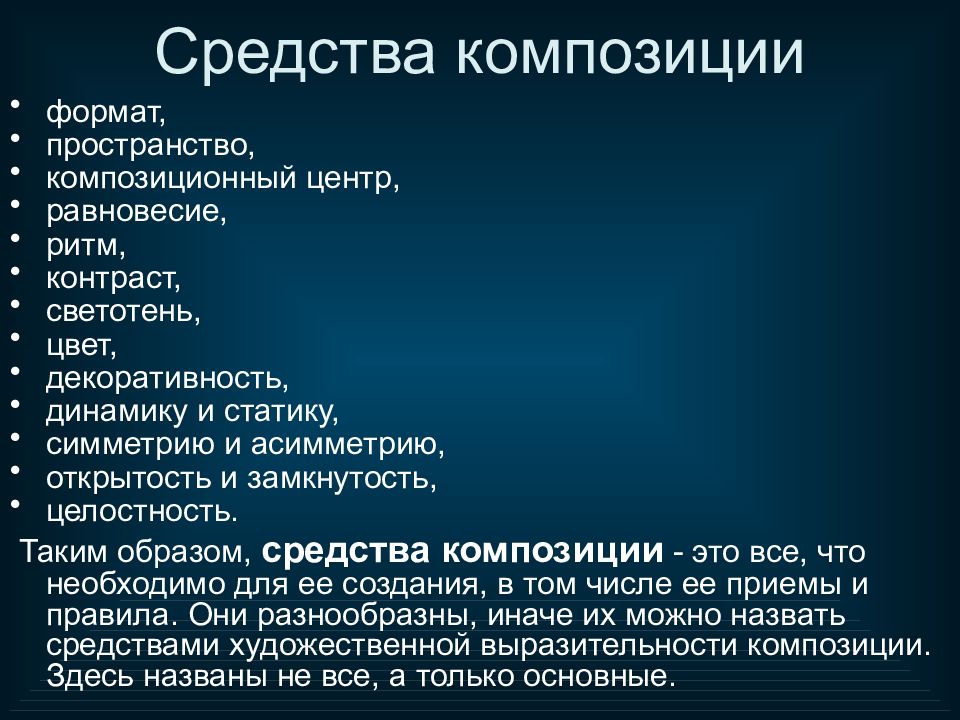 Кинокомпозиция и средства эмоциональной выразительности в фильме 8 класс презентация