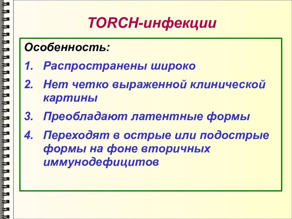 Torch инфекции презентация