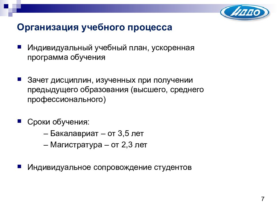 Ускорить обучение. Индивидуальный план по ускоренному обучению. Программа ускоренного обучения. Ускоренный срок обучения. Индивидуальные процессы это.