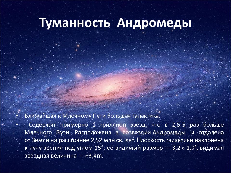 Презентация по физике на тему строение и эволюция вселенной