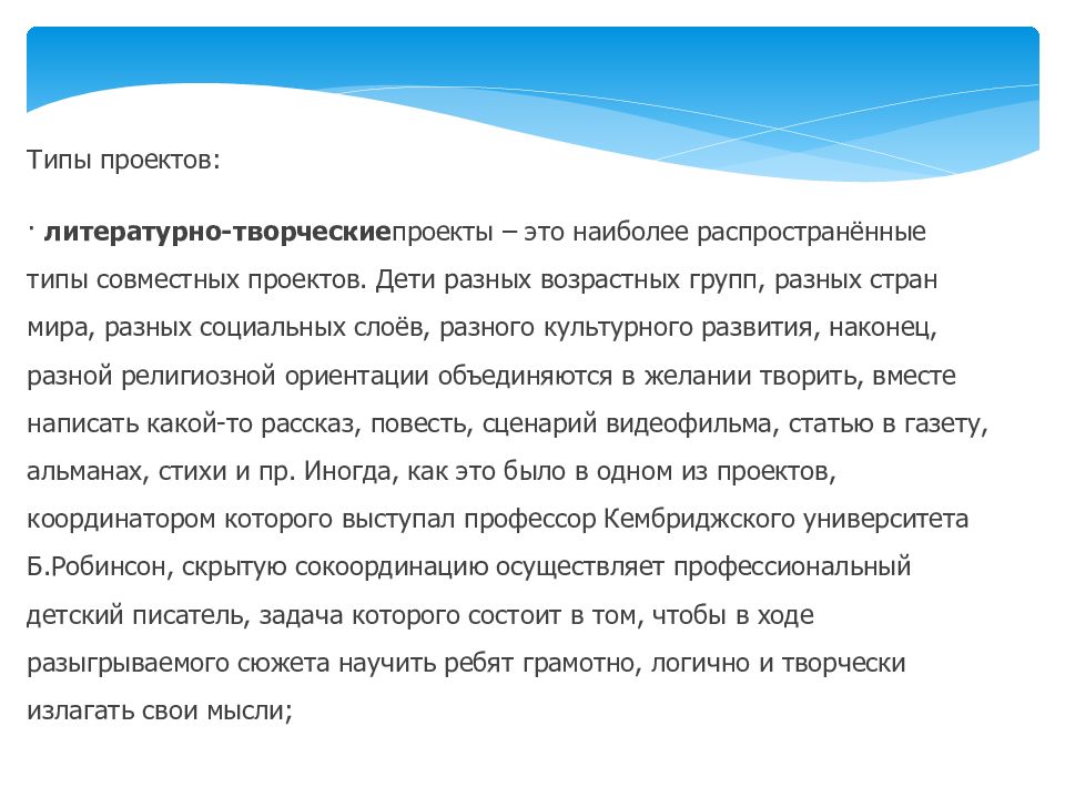 Основные технологические подходы особенности монопроекта и межпредметного проекта