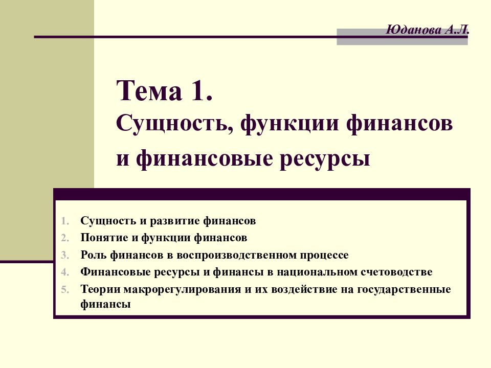 Презентация на тему сущность и функции финансов