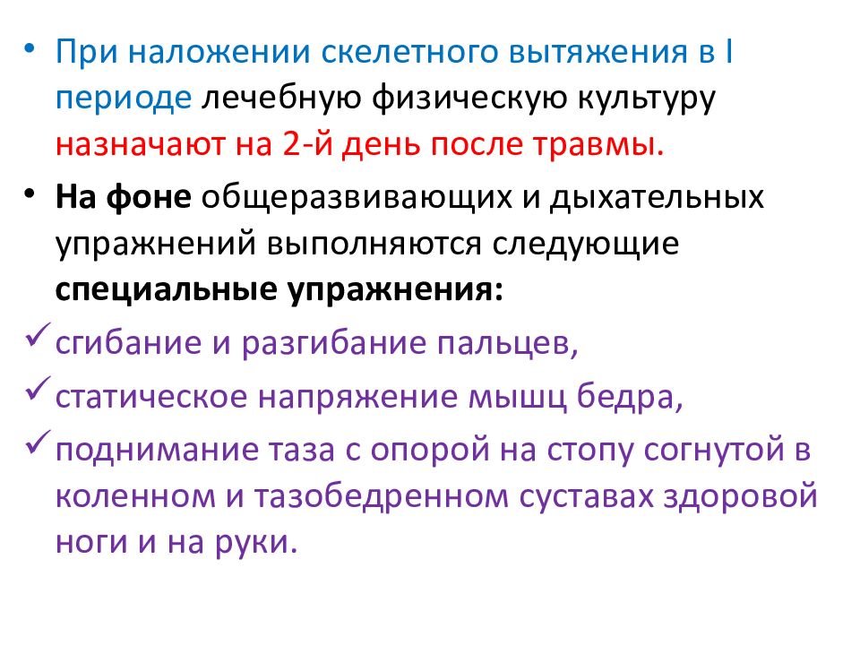 Лфк при переломах верхних конечностей презентация