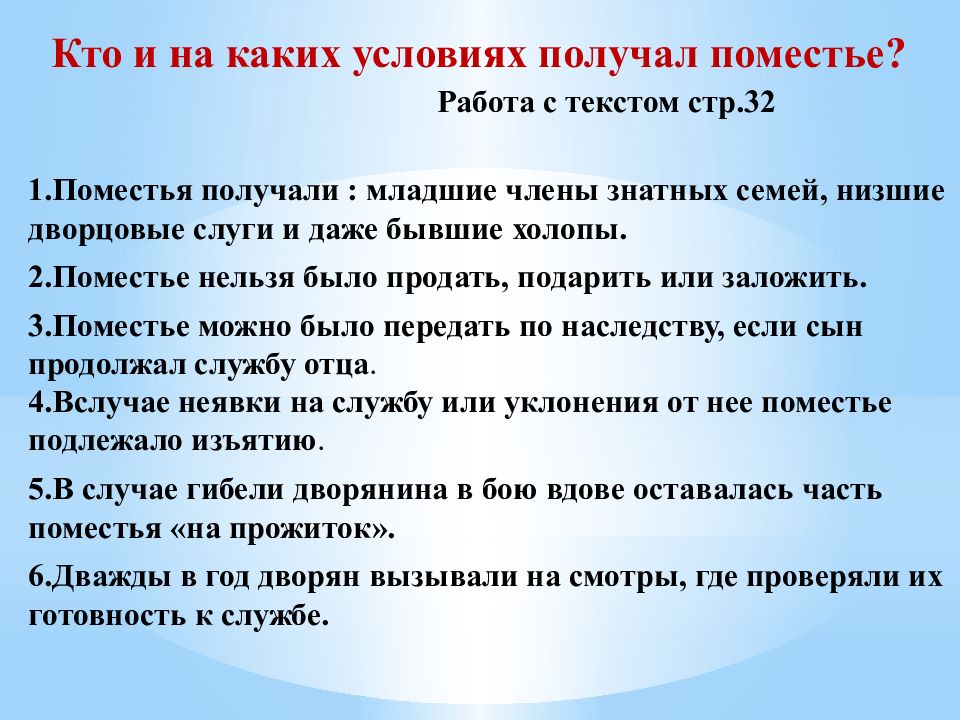 Условия получены. Кто получал поместье за службу. Прожиток это в истории. Прожиток это определение в истории.