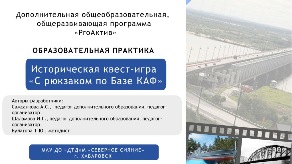 Историческая квест -игра «С рюкзаком по Базе КАФ»