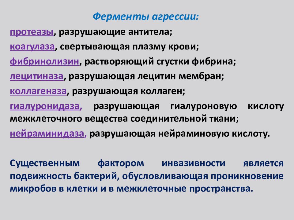 Учение об инфекционном процессе. Сущностью инфекционного процесса является.