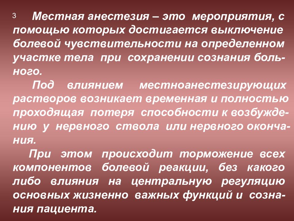 Анестетик это. Обезболивание, цель и задачи обезболивания в стоматологии.. Цели и задачи обезболивания в стоматологии. Цели и задачи обезболивания в хирургической стоматологии.