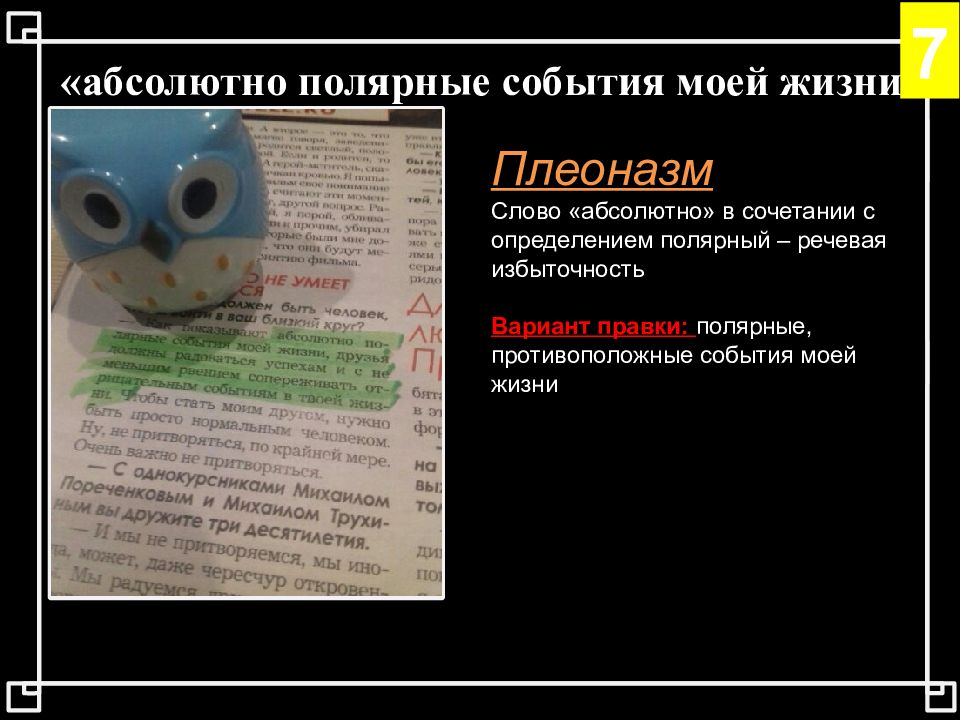 Слово абсолютно. Плеоназм в СМИ. Плеоназмы в СМИ примеры. Плеоназм ошибка в газете.