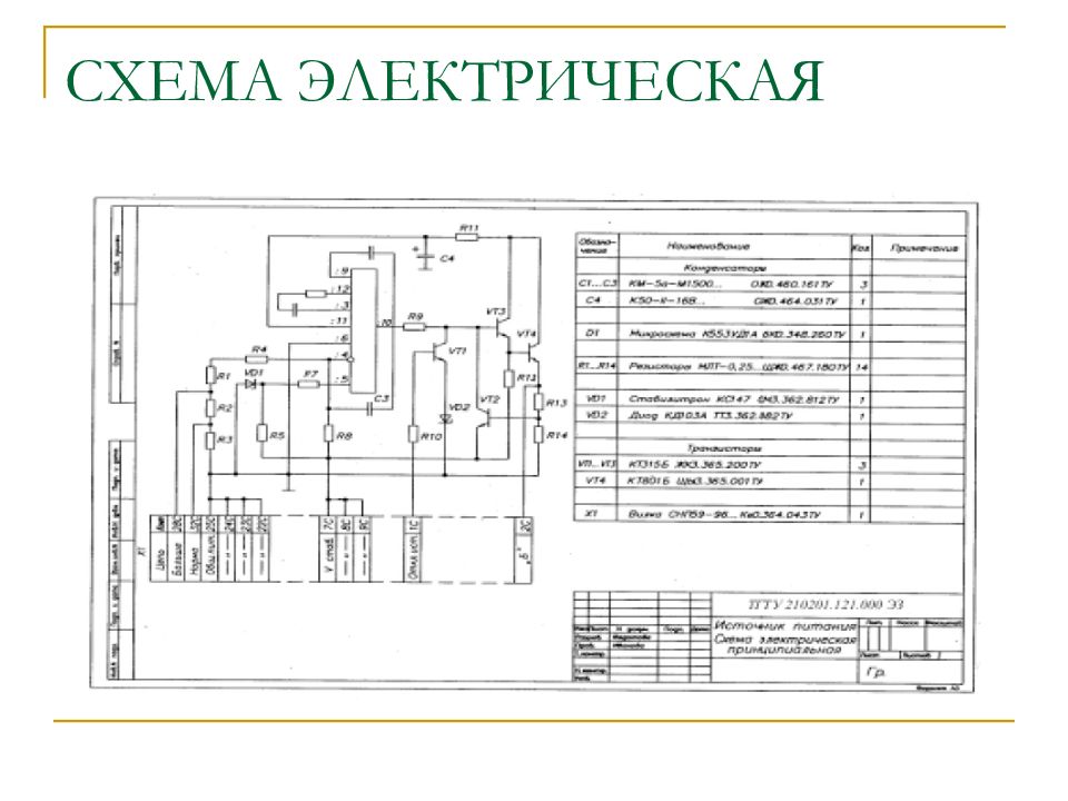 Средней сложности электрические схемы