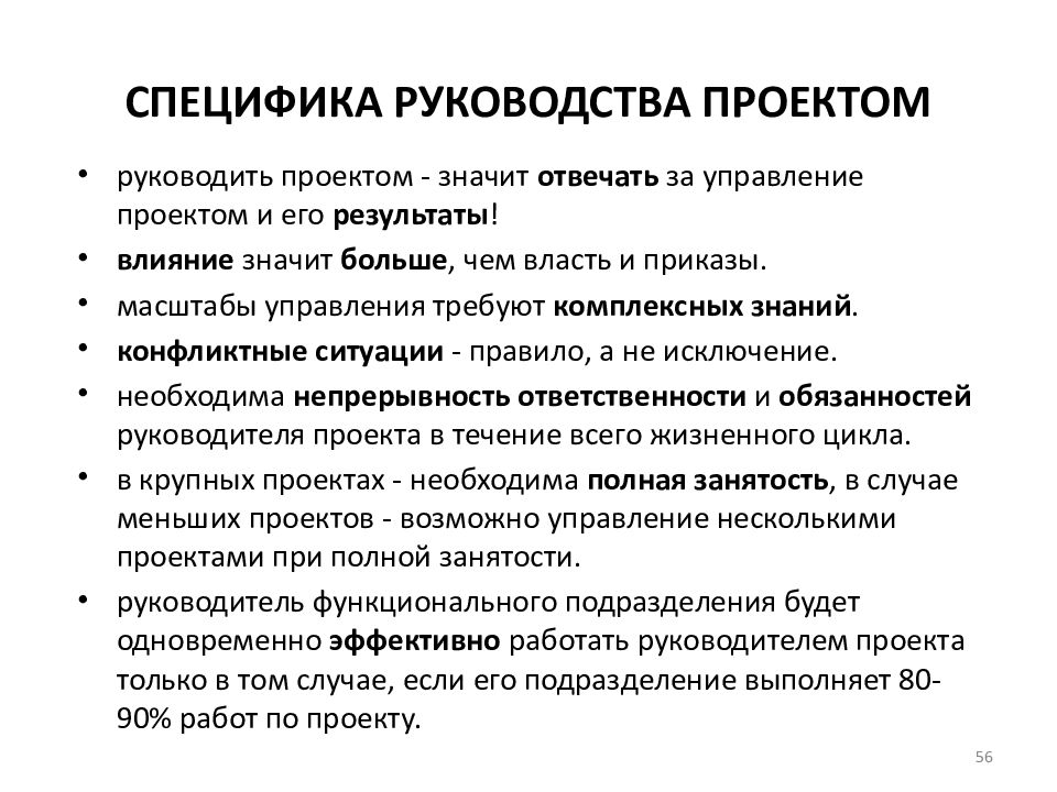 Руководство проектом это