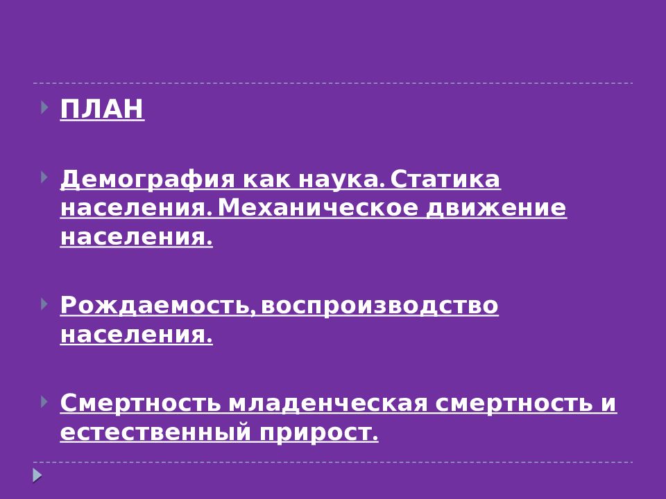 План по демографии егэ обществознание