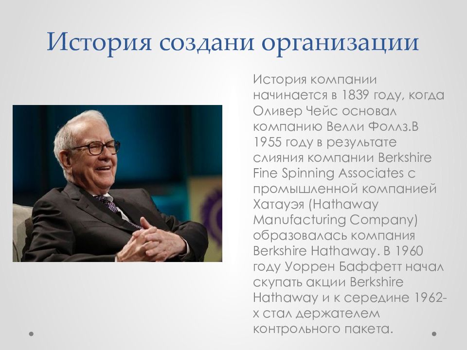 Berkshire hathaway презентация