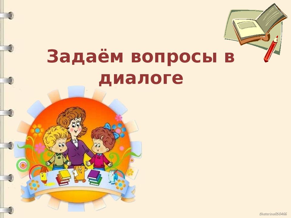 Задали презентацию. На уроке научусь. Занимательный русский язык 1 класс презентация. Синонимы 2 класс презентация школа России.