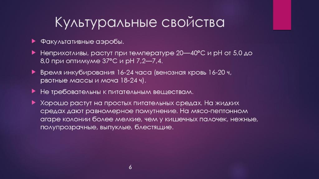 Температуре погибает. Сальмонеллез культуральные свойства. Сальмонеллы микробиология презентация. Культуральные свойства сальмонелл. Биологические свойства сальмонелл.