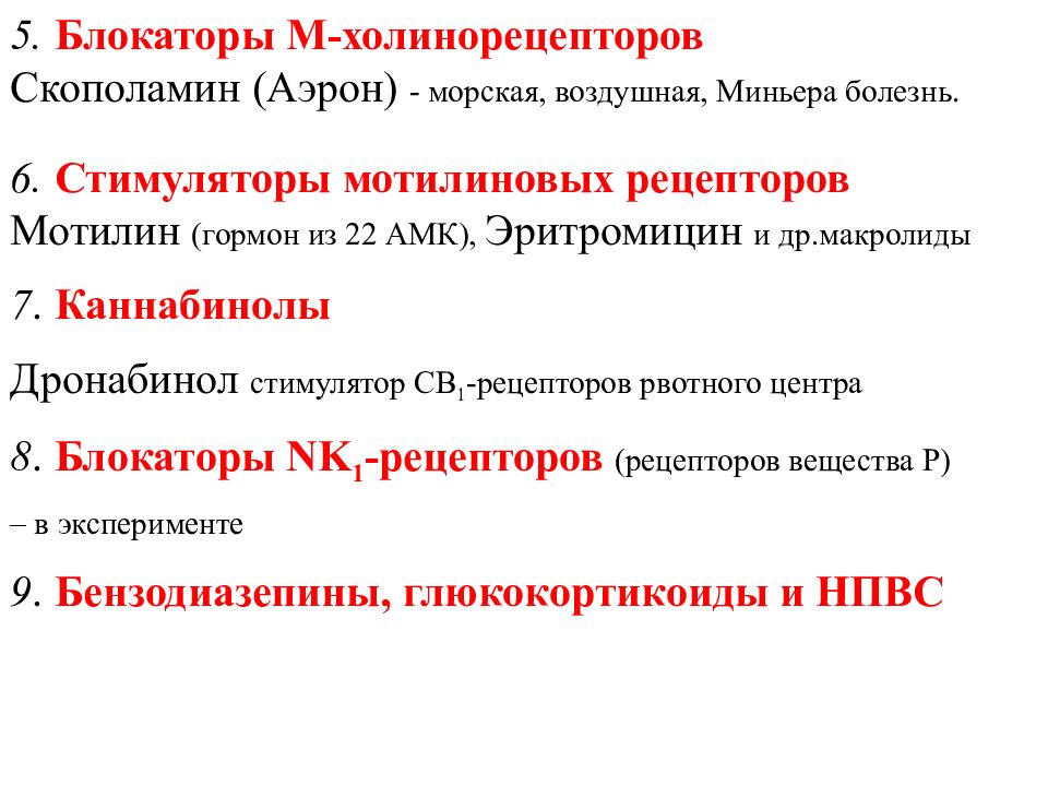 Средства влияющие на функции органов пищеварения презентация