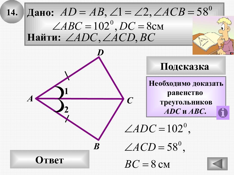 Докажите равенство треугольников adc. Доказать равенство треугольников. Равенство смежных треугольников. Докажи равенство треугольников. Докажите равенство треугольников ABC.