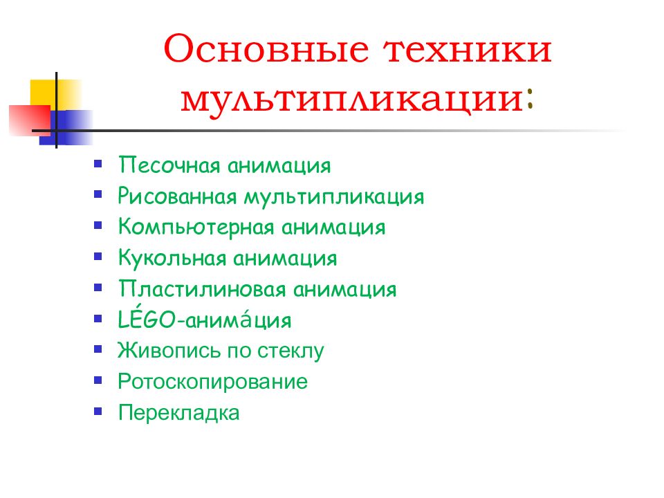 Виды анимации в презентации