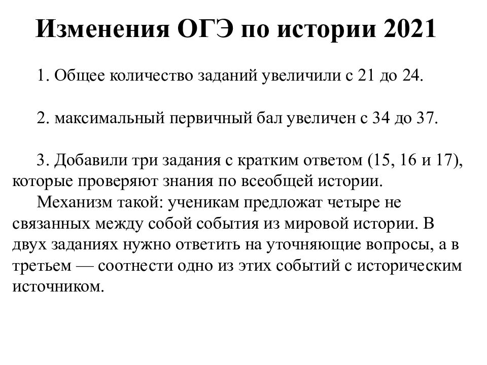 Изменения 2021 году. ОГЭ 2021. ОГЭ по истории 2021. Структура ОГЭ по истории. ОГЭ 2021 задания.