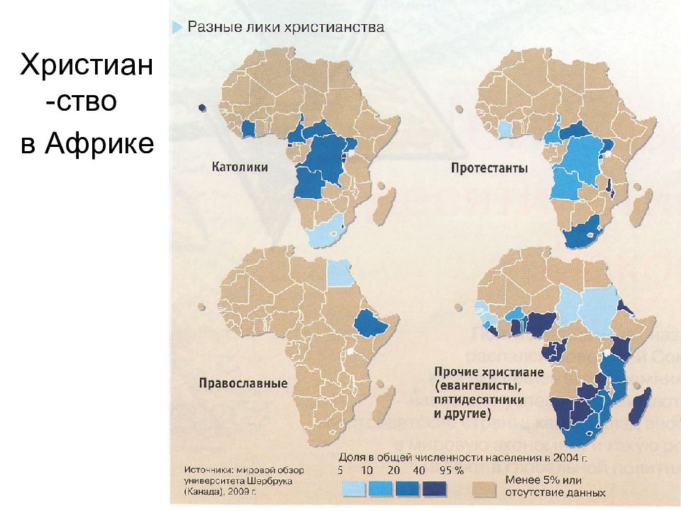 Население северного региона африки. Регионы Африки по Горнунгу. Какая доля христиан в Африке. Христианская Африка карта. Самый недоразвитый регион Африки.