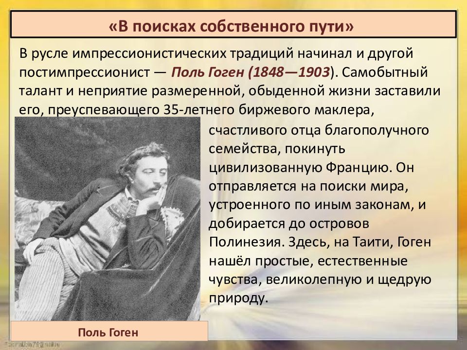 Искусство в поисках новой картины. В поисках собственного пути история. В поисках собственного пути 19 век. В поисках собственного пути кратко. Искусство в поисках новой картины мира 8 класс.