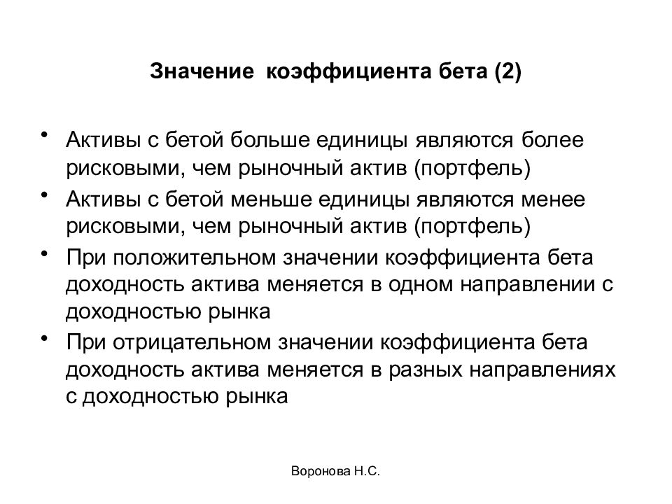 Рынки активов. Рыночные Активы это. Бета актива. Бета-коэффициент ценной бумаги больше единицы. Активы с отрицательной бетой.