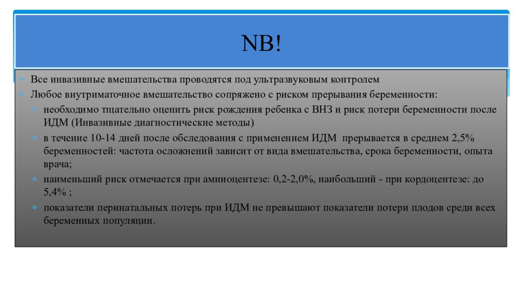 Методы пренатальной диагностики презентация генетика