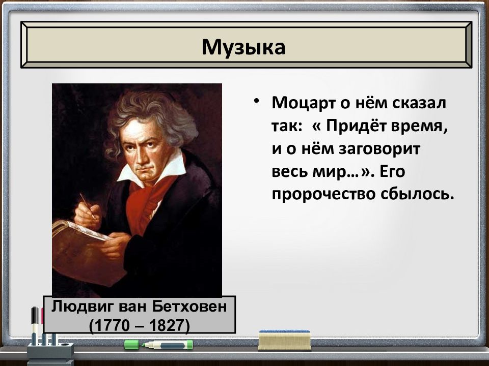 Художественная культура просвещения 8 класс. Мир художественной культуры Просвещения Моцарт идея. Мир художественной культуры Просвещения музыка Моцарт таблица. Культура Просвещения тэст.