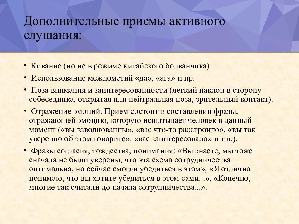 Что такое доп прием. Дополнительные приемы активного слушания. Коммуникативные барьеры при публичной защите результатов проекта. Снятие коммуникативных барьеров. Коммуникативные барьеры при защите проекта.