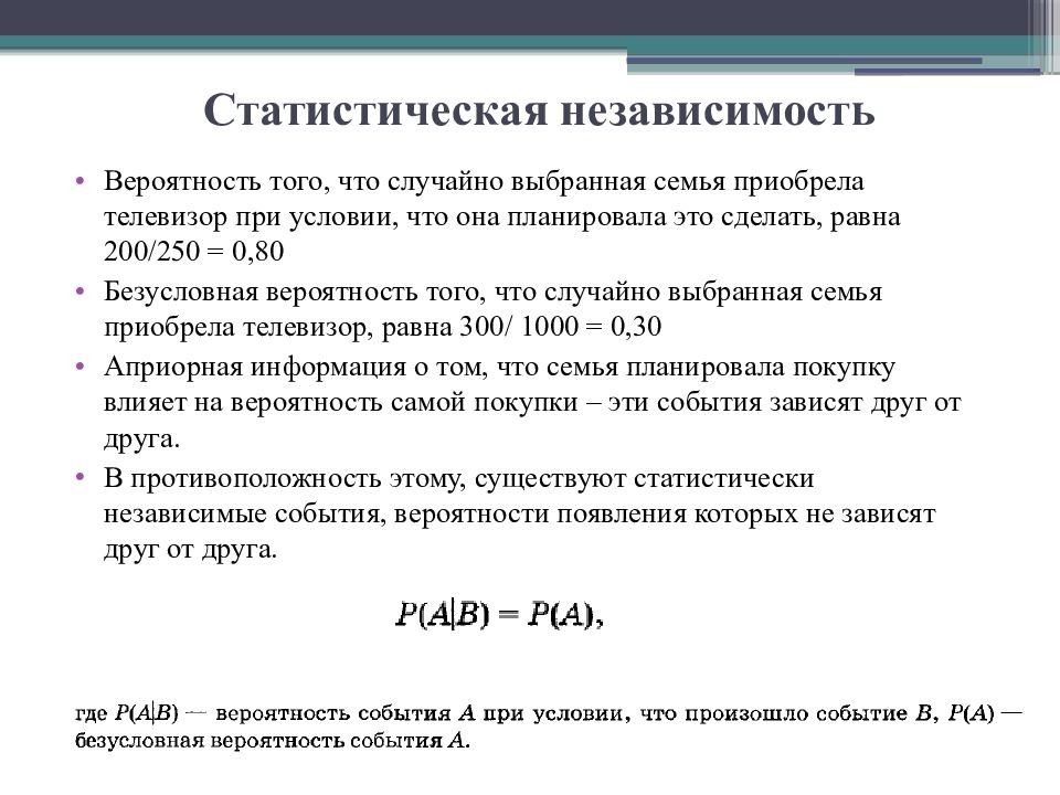 Независимые случайные. Статистическая независимость случайных величин. Статистически независимые события. Случайные величины в теории вероятности. Статистически независимые случайные величины.