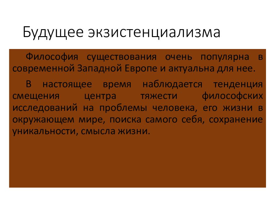 Атеистический экзистенциализм презентация