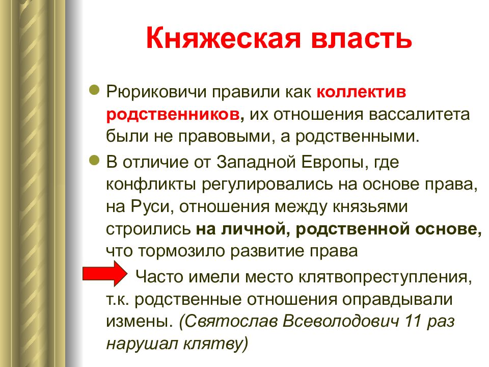 Власть князя. Формирование княжеской власти. Появление княжеской власти. Функции княжеской власти в древней Руси. Формирование княжеской власти кратко.