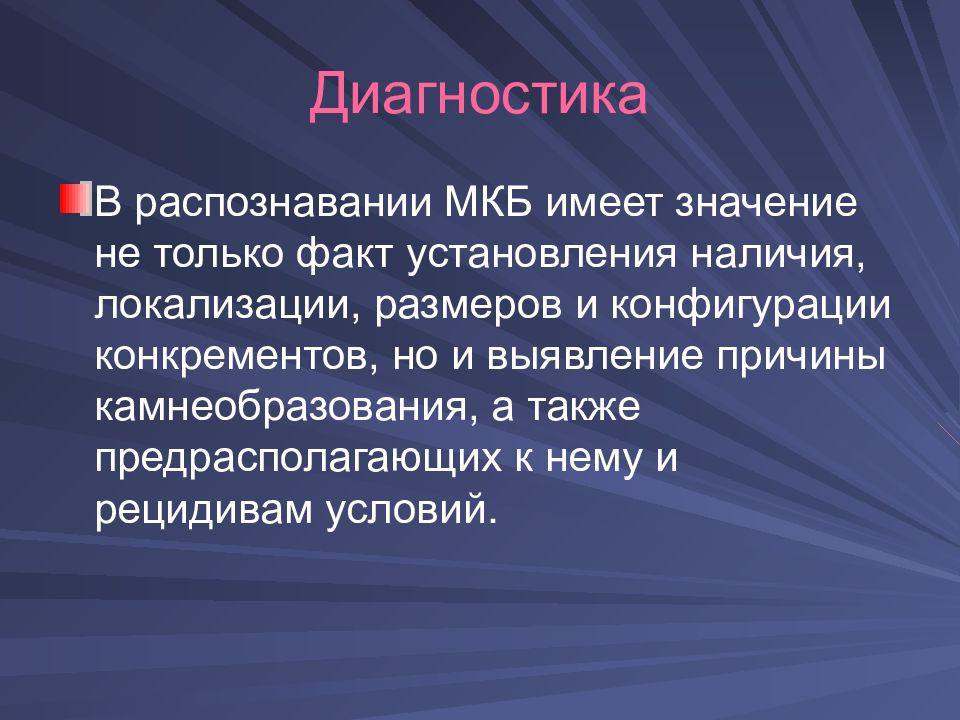 Мочекаменная болезнь мкб. Теории мочекаменной болезни. Мкб теории камнеобразования. Теории камнеобразования урология.