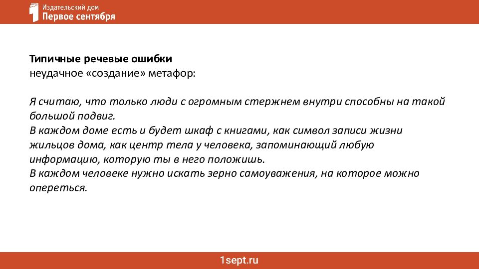 Ошибки в сочинении ЕГЭ: речь и грамматика Как не потерять баллы за сочинение