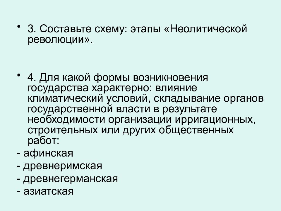 Ирригационная теория. Прафеодальная форма возникновения государства. Древнегерманская форма возникновения государства. Древнегерманский путь возникновения государства. Этапы неолитической революции ТГП.