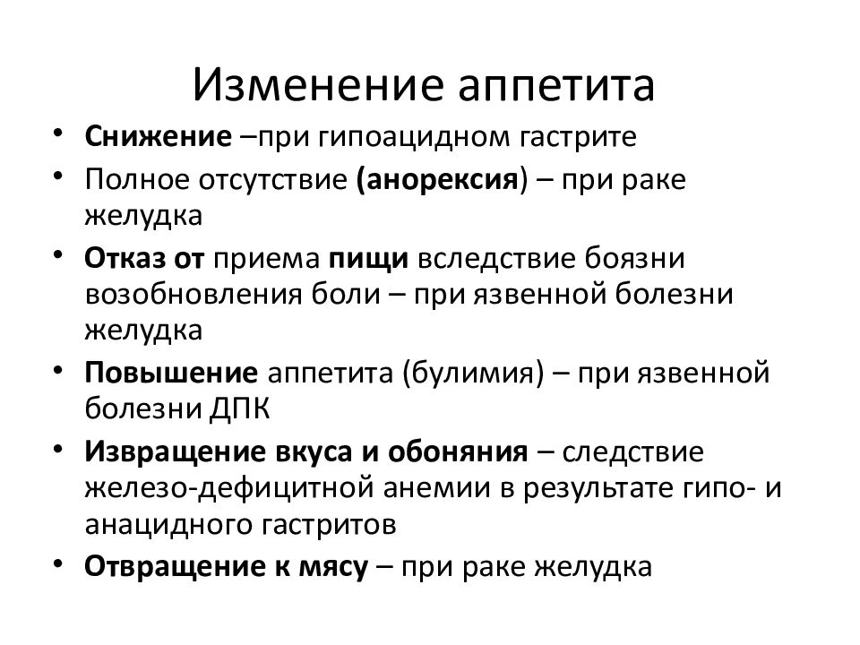 Нет аппетита причины. Гипоацидный гастрит симптомы. При гипоацидном гастрите. Препараты при гипоацидном гастрите. Симптомы хронического гипоацидного гастрита.