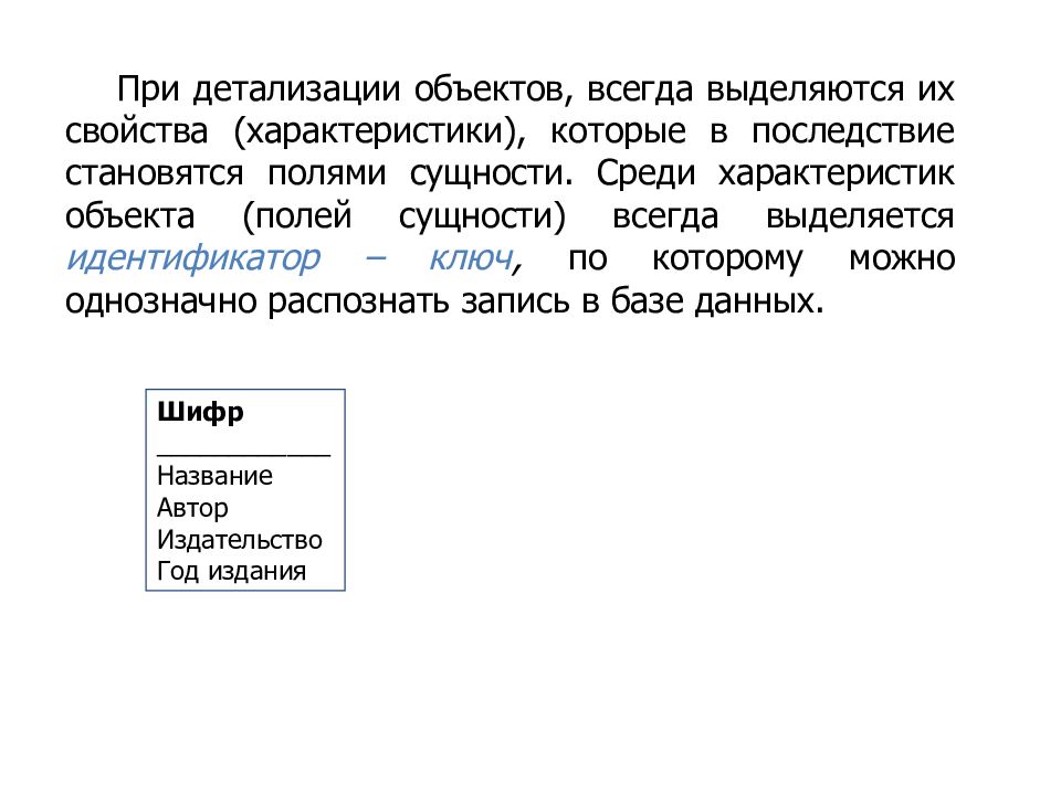 Базы данных лекция презентация