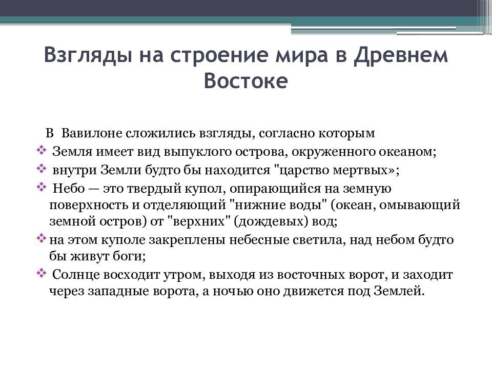 Согласно взглядам. Взгляды на строение мира. Системное видение это. Сложившиеся взгляды на мир. Пушкинское видение мира и человека.