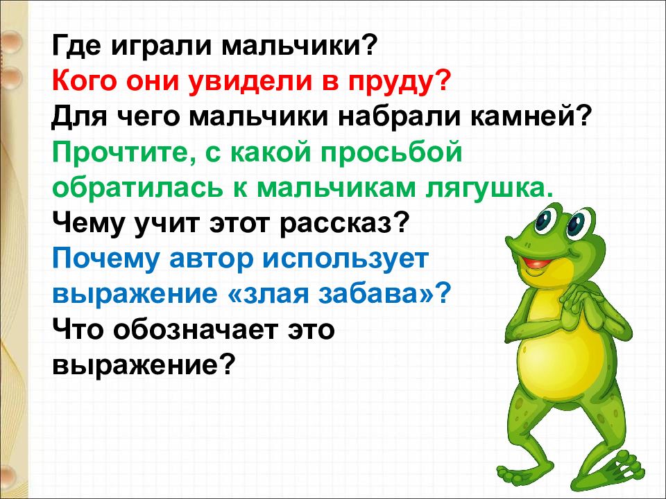 Д тихомиров мальчики и лягушки находка презентация 1 класс школа россии