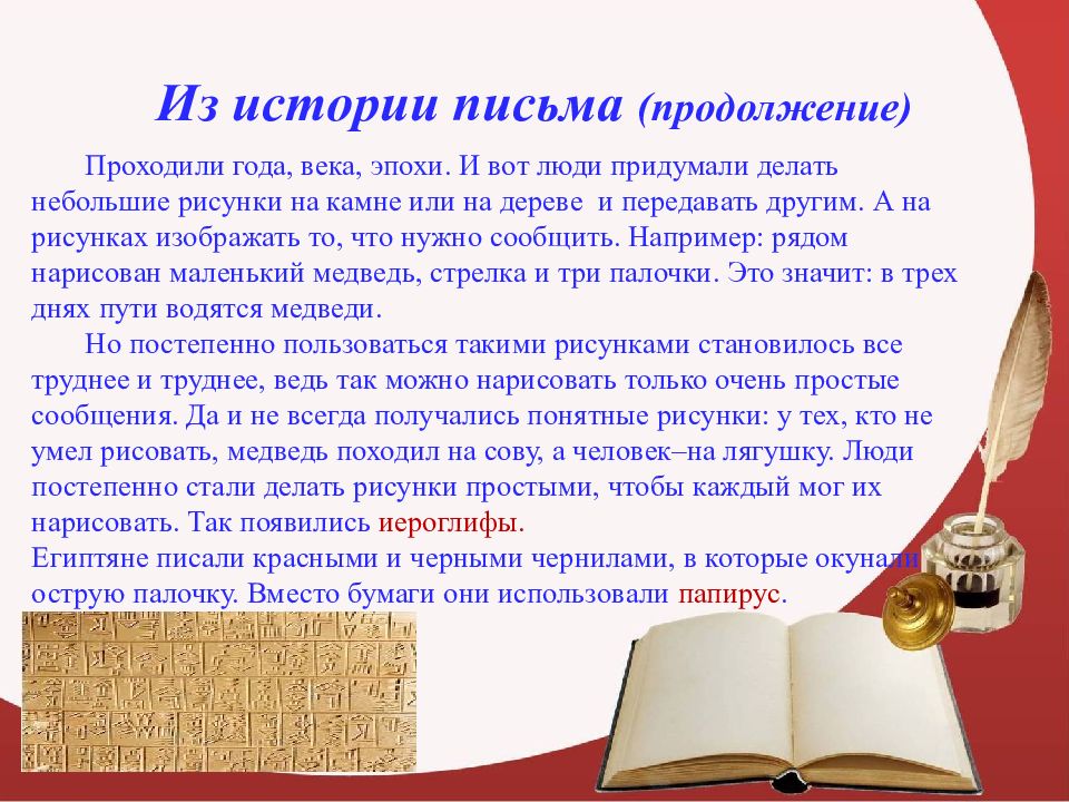 Рассказ письмо. Из истории письма. Продолжение таинственного письма. Таинственное письмо.