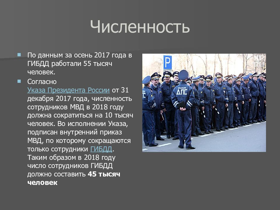 Презентация про мвд