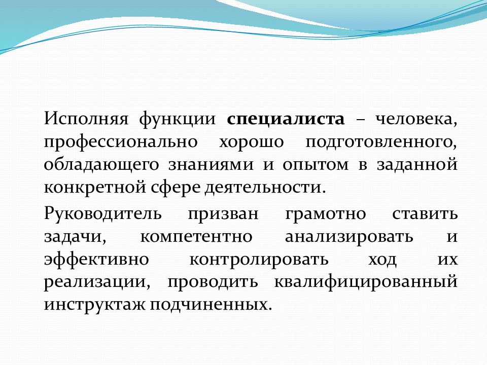 Функции специалиста. Функции эксперта. Профессиональные функции инженера. Роль специалиста.