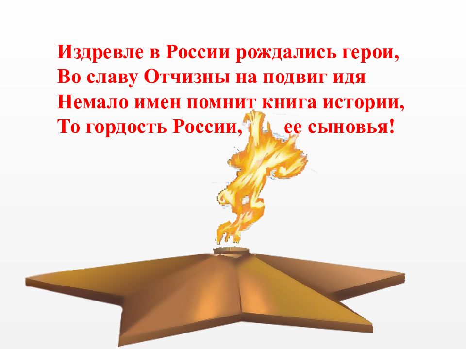 Урок музыки в 5 классе о подвигах о доблести о славе презентация