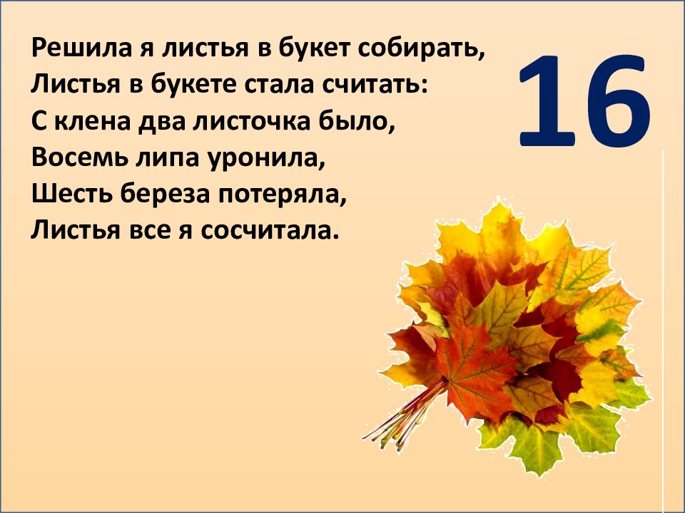 Стала считать. Детский стишок про осенний букет. Стих про осенний букет. Стихотворение про осенний букет. Стих про осенний букет для детей.