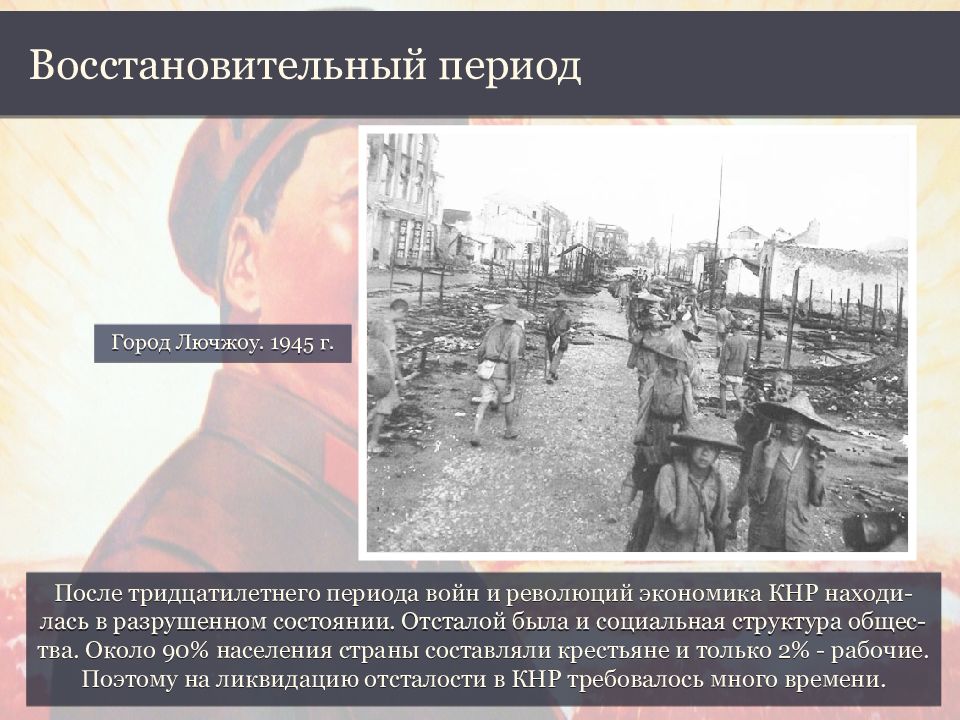 Китай 1945 1978 презентация