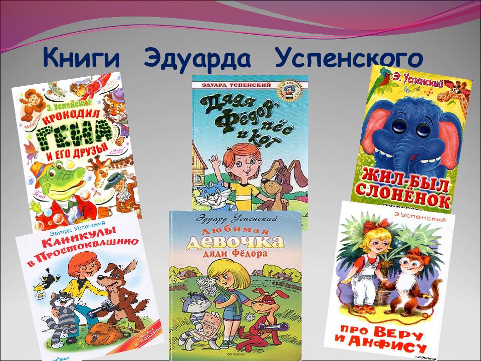 Презентация книги 2 класс